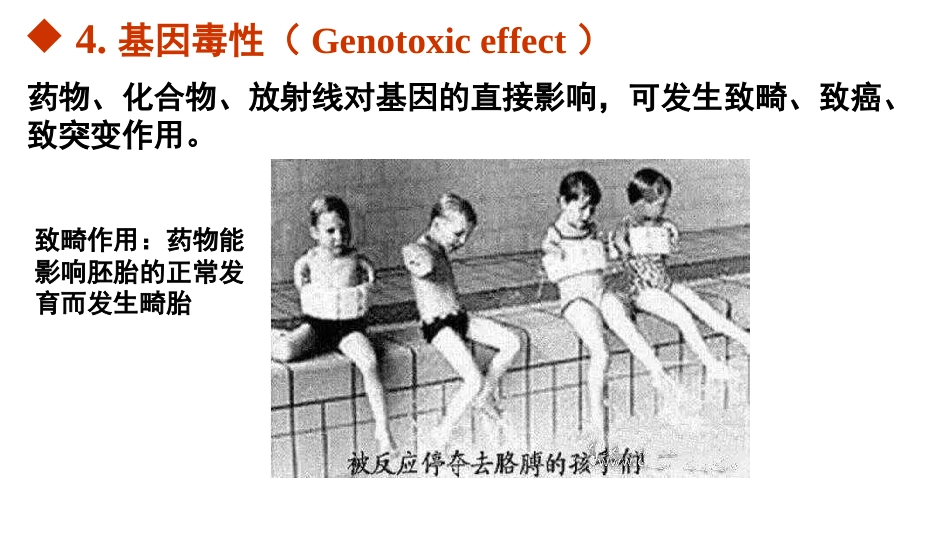 9种药物不良反应特点_第7页