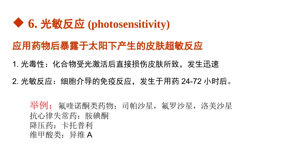 9种药物不良反应特点_第9页