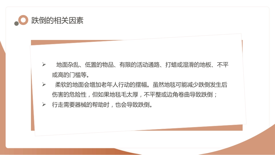 老年人跌倒的应急处理课件_第10页