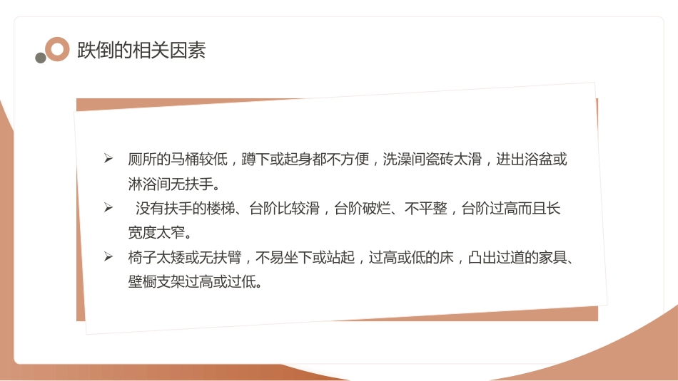 老年人跌倒的应急处理课件_第11页