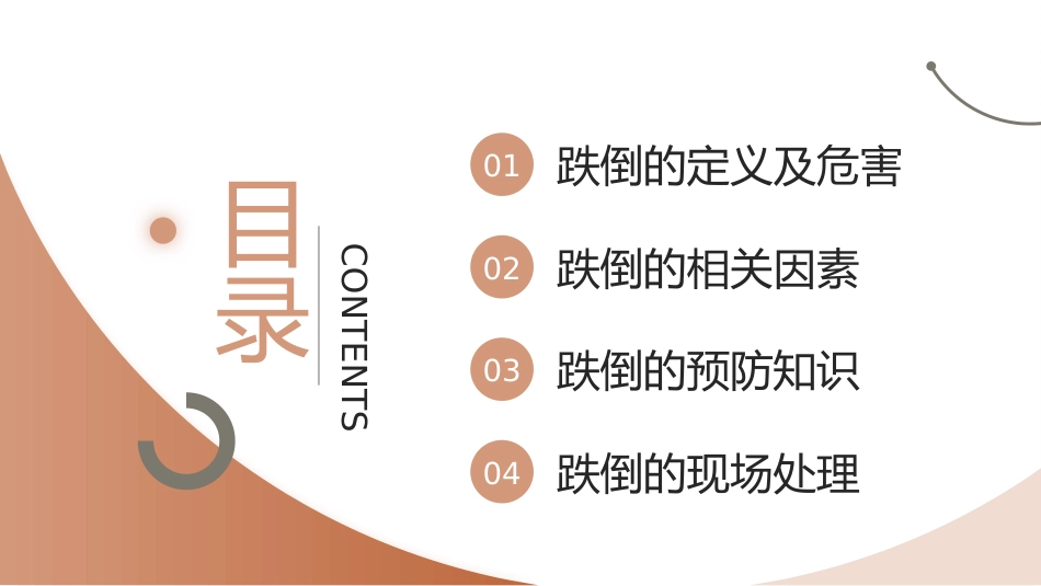 老年人跌倒的应急处理课件_第2页