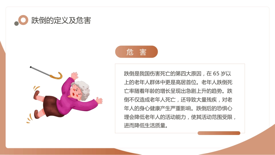 老年人跌倒的应急处理课件_第5页