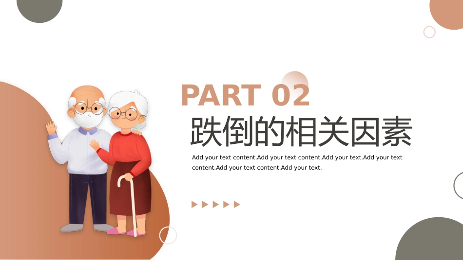老年人跌倒的应急处理课件_第7页