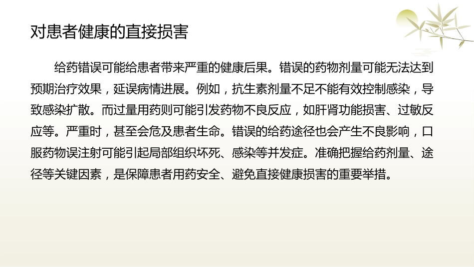给药错误不良事件ppt_第12页