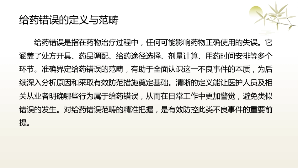 给药错误不良事件ppt_第4页