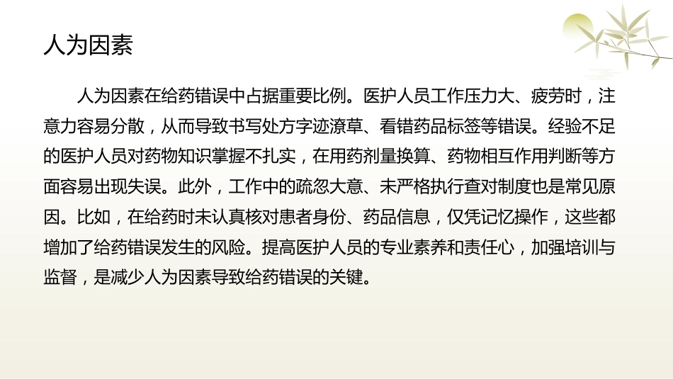 给药错误不良事件ppt_第8页