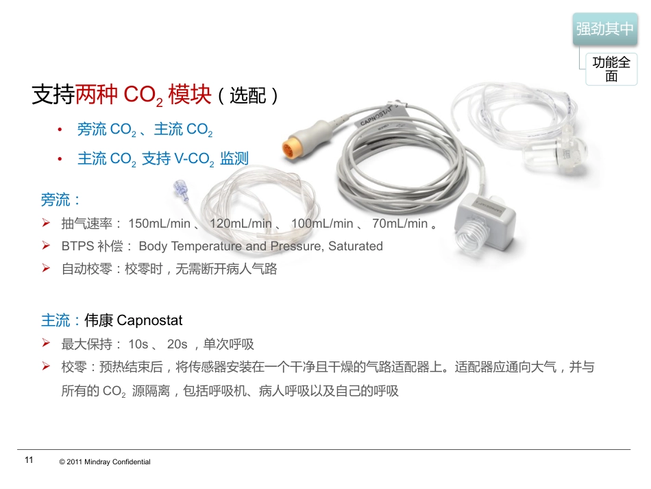 SV300呼吸机指南功能和技术特点_第11页