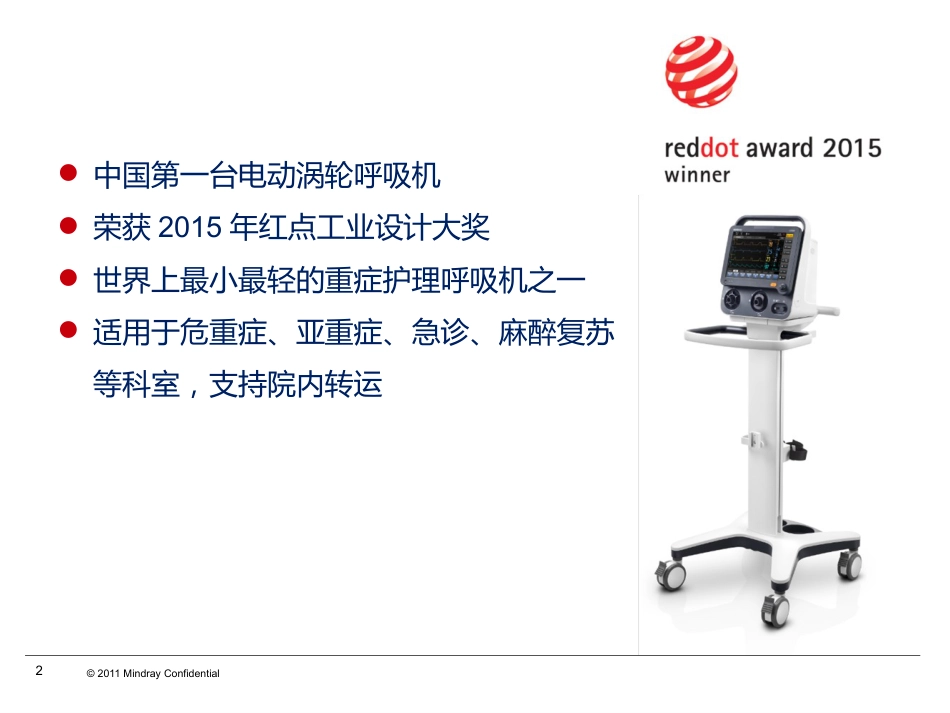 SV300呼吸机指南功能和技术特点_第2页