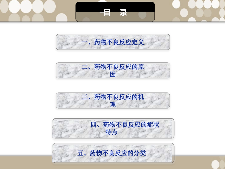 药物不良反应_第2页
