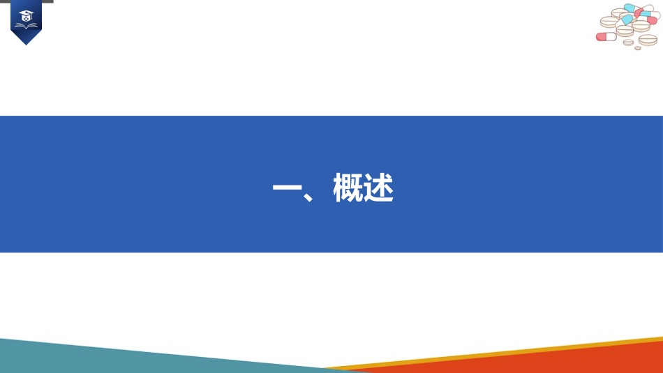 药店药学服务-药品拆零_第3页