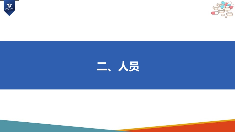 药店药学服务-药品拆零_第6页
