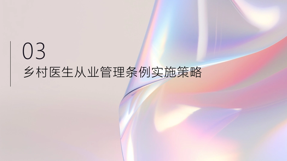 乡村医生从业管理条例_第10页