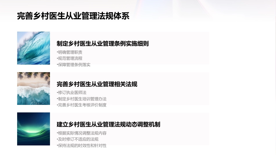 乡村医生从业管理条例_第12页