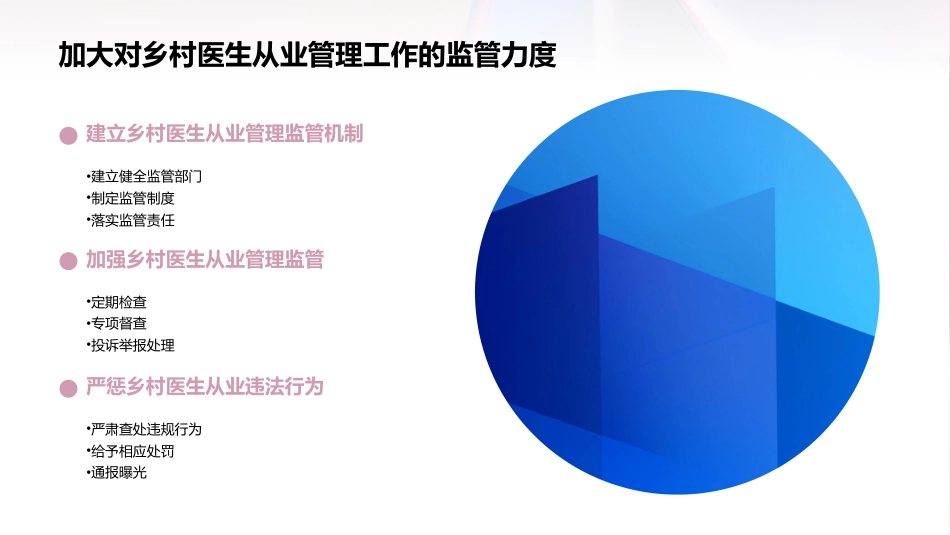 乡村医生从业管理条例_第13页