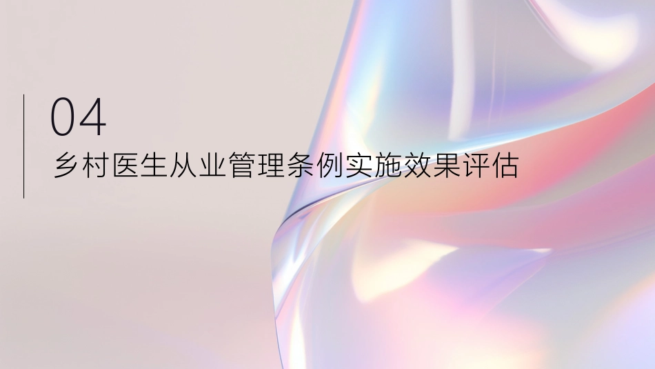 乡村医生从业管理条例_第14页