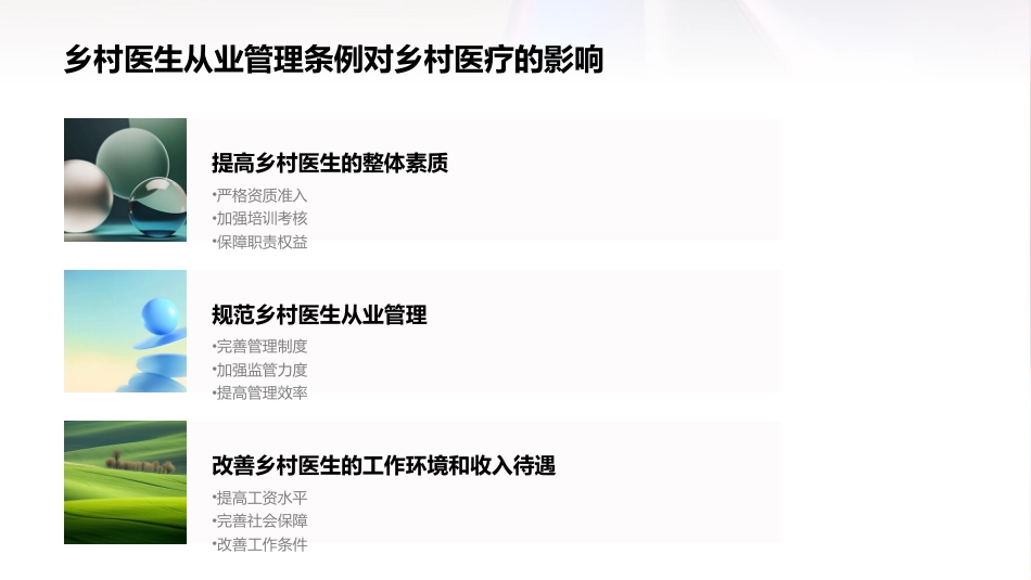 乡村医生从业管理条例_第5页