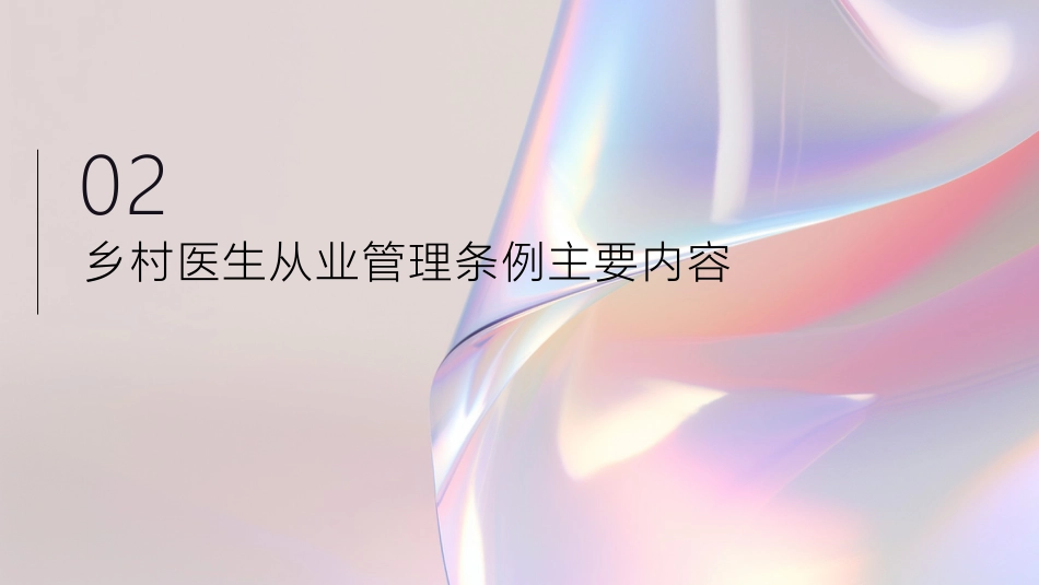 乡村医生从业管理条例_第6页