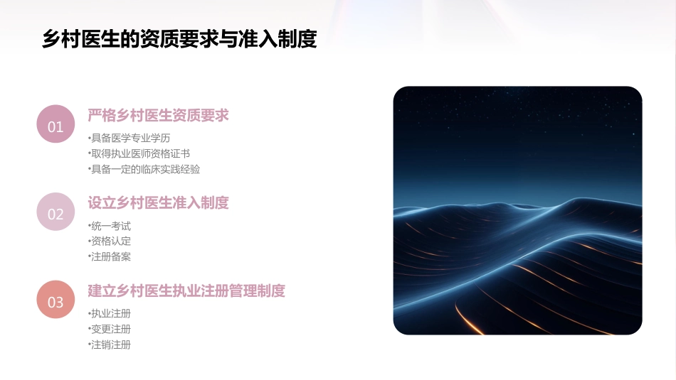 乡村医生从业管理条例_第7页
