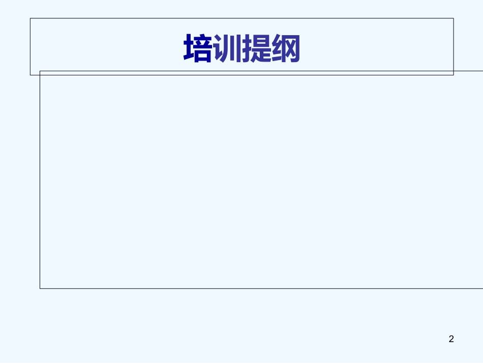 药品不良反应培训_第2页