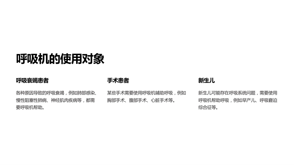 呼吸机的原理和应用场景_第11页