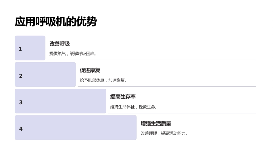 呼吸机的原理和应用场景_第14页