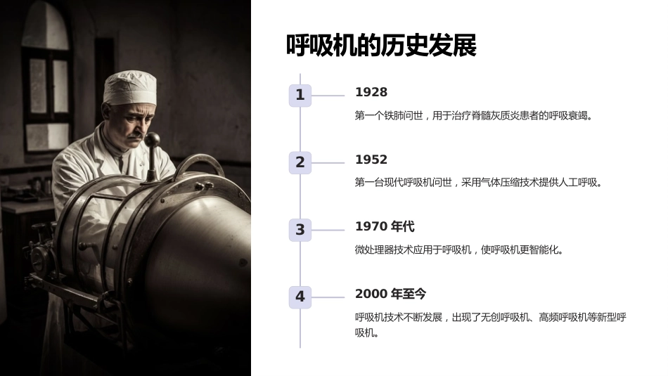 呼吸机的原理和应用场景_第3页