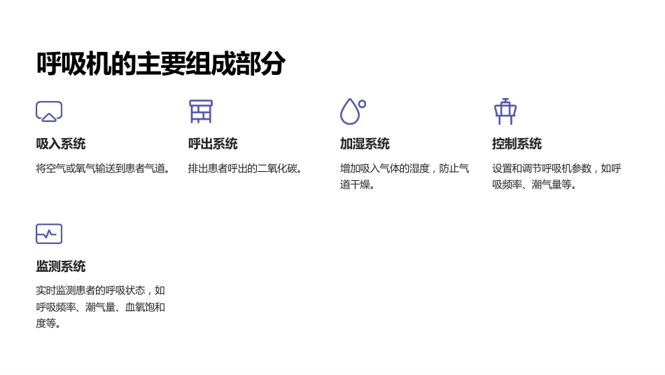 呼吸机的原理和应用场景_第5页