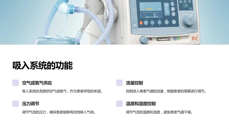呼吸机的原理和应用场景_第6页