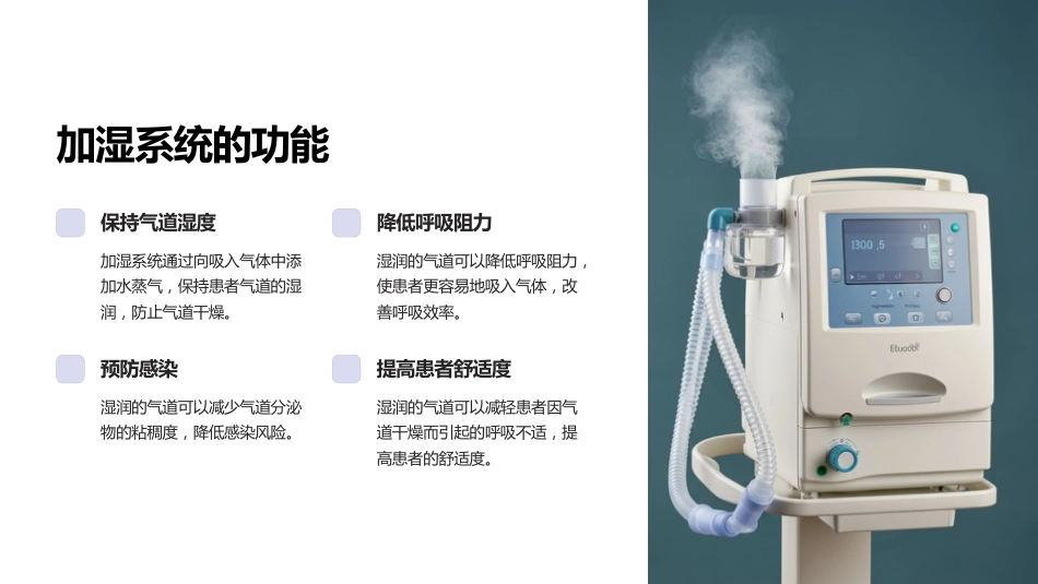呼吸机的原理和应用场景_第8页