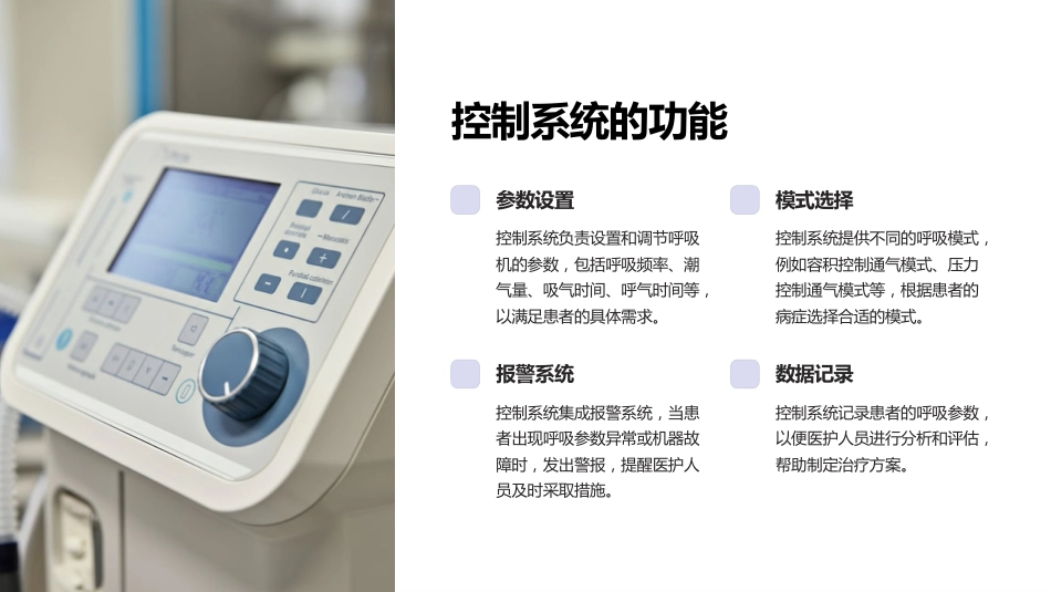 呼吸机的原理和应用场景_第9页