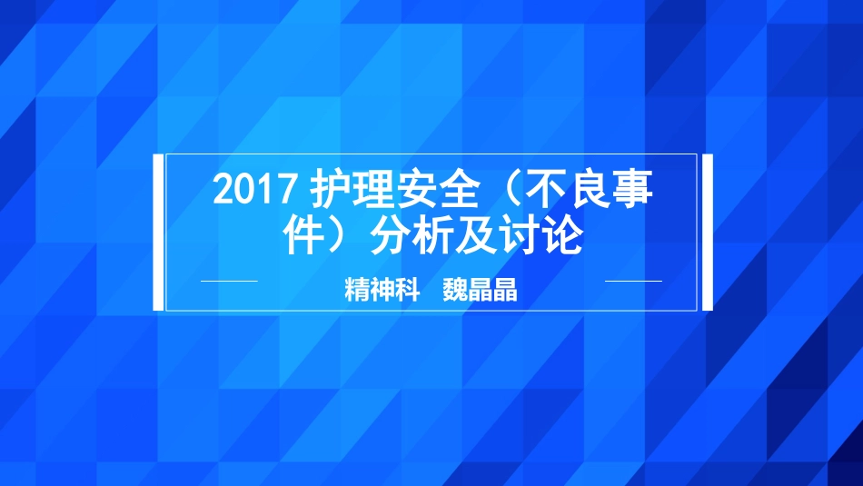 服药错误不良事件讨论_第1页