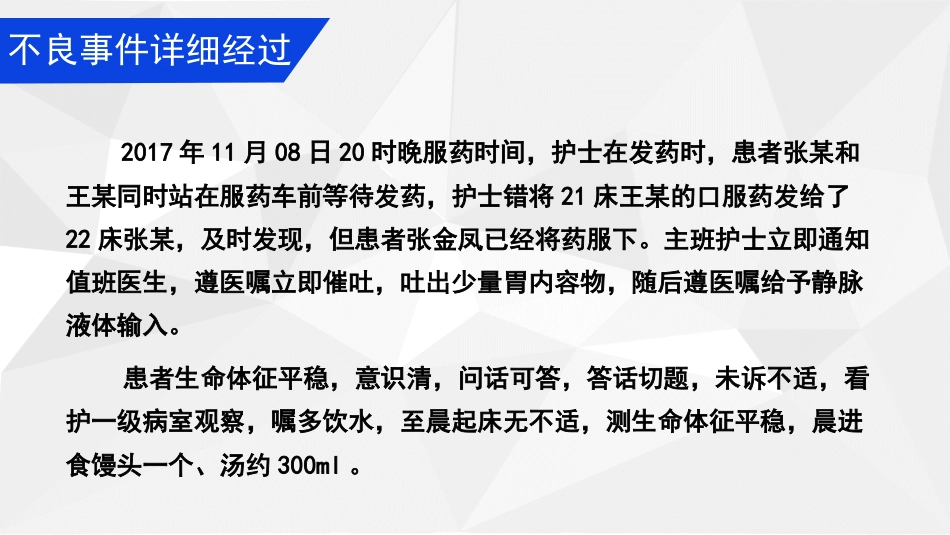 服药错误不良事件讨论_第3页
