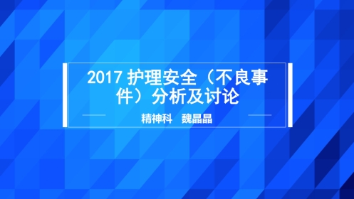 服药错误不良事件讨论