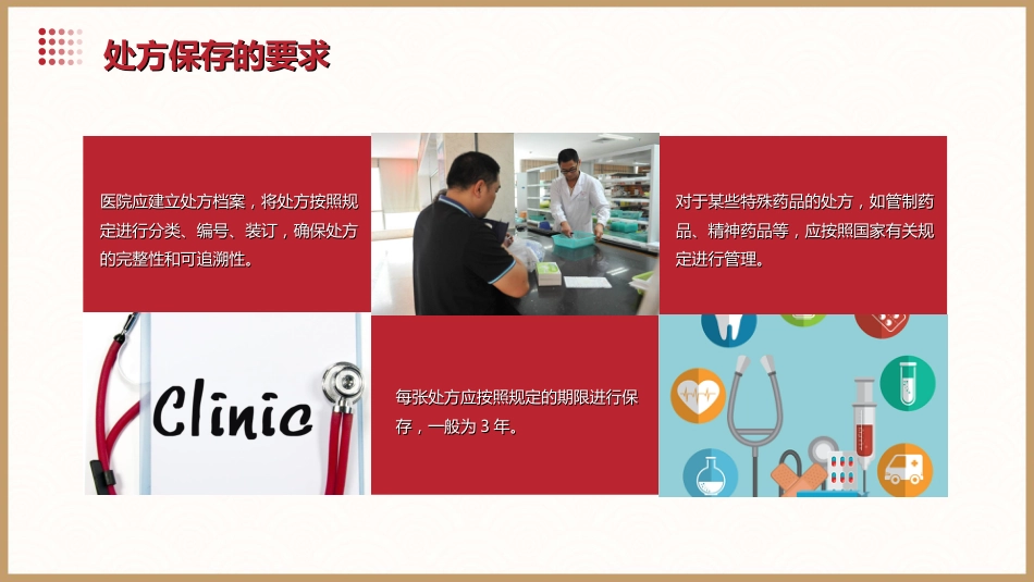 医院处方管理办法学习课件_第11页