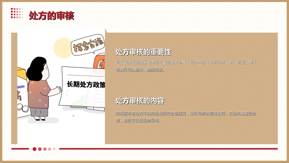 医院处方管理办法学习课件_第14页