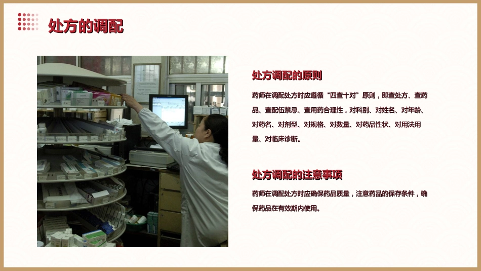 医院处方管理办法学习课件_第15页