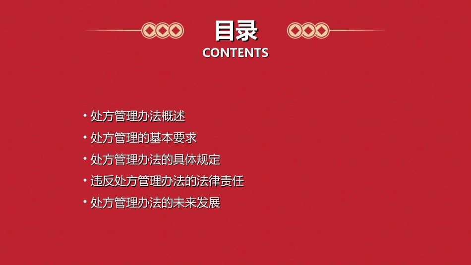 医院处方管理办法学习课件_第2页