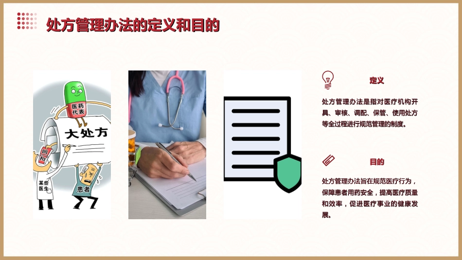 医院处方管理办法学习课件_第4页