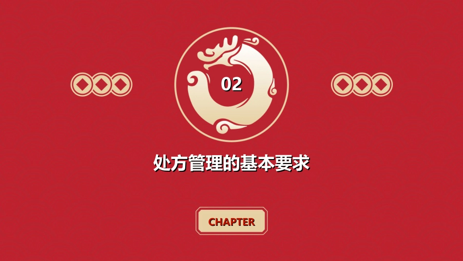 医院处方管理办法学习课件_第7页