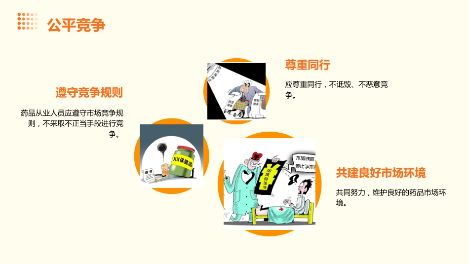 药品从业人员职业道德培训_第10页