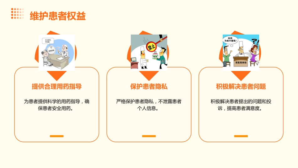 药品从业人员职业道德培训_第11页