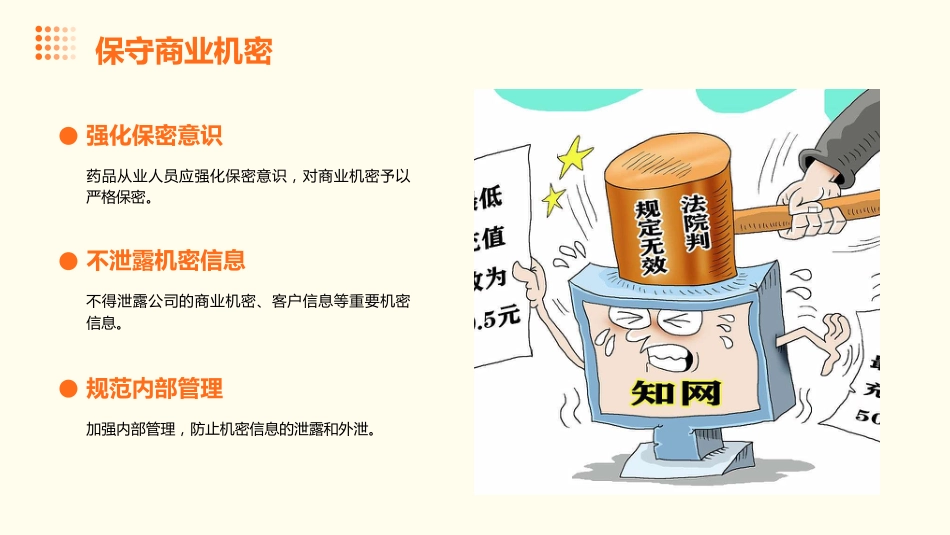 药品从业人员职业道德培训_第12页