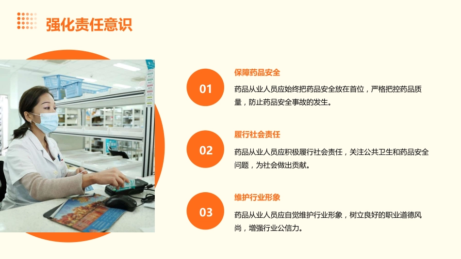 药品从业人员职业道德培训_第15页