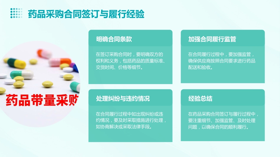 医院药品集采工作管理实践与思考_第10页