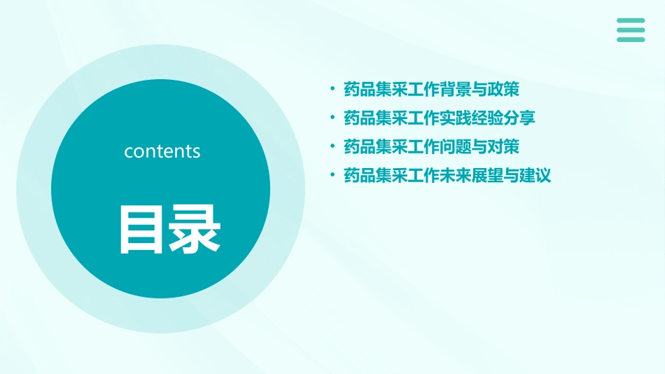 医院药品集采工作管理实践与思考_第2页