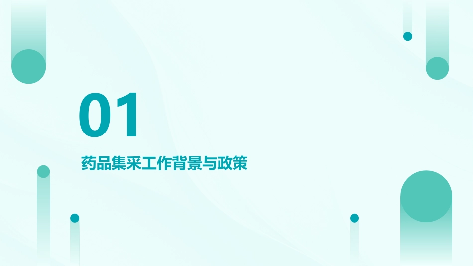 医院药品集采工作管理实践与思考_第3页