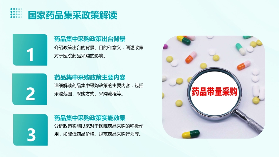 医院药品集采工作管理实践与思考_第4页