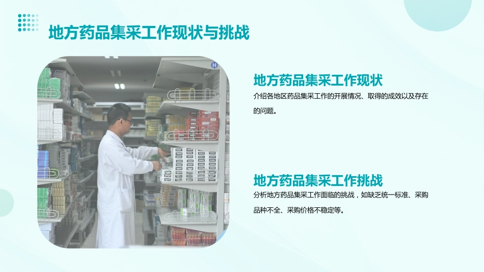 医院药品集采工作管理实践与思考_第5页