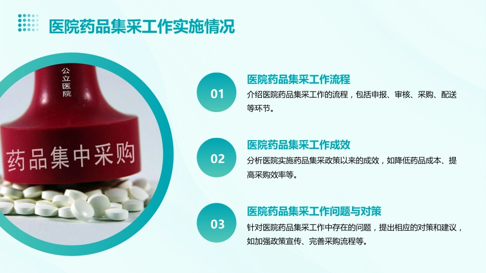 医院药品集采工作管理实践与思考_第6页