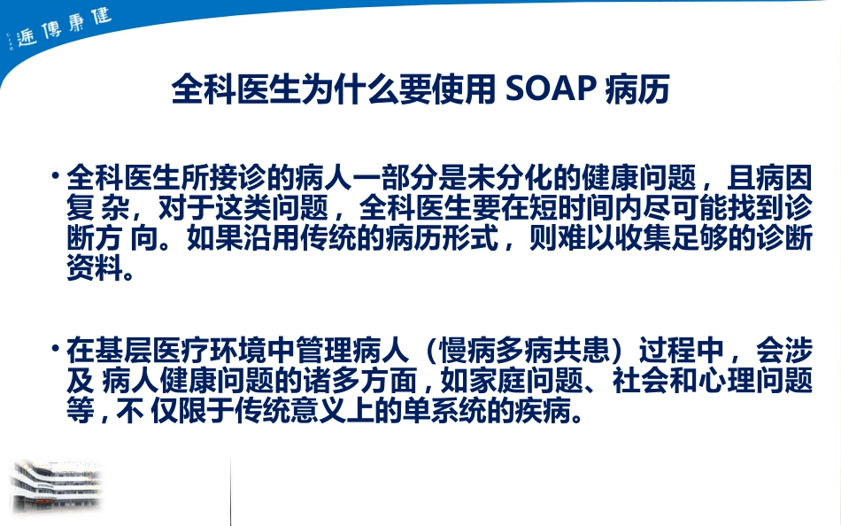 全科医疗健康档案SOAP病历规范书写_第10页
